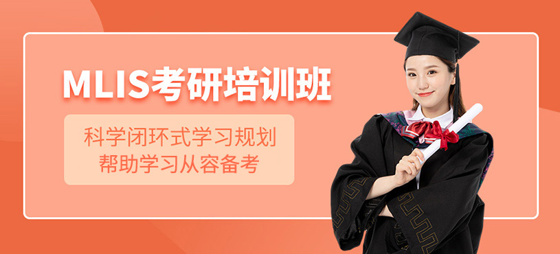 武漢圖書情報碩士輔導班