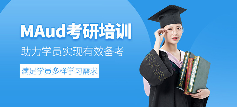 武漢審計(jì)碩士培訓(xùn)班