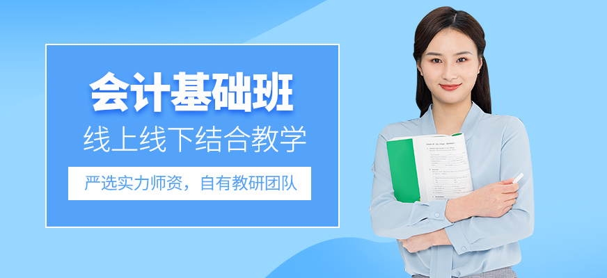 會(huì)計(jì)基礎(chǔ)培訓(xùn)