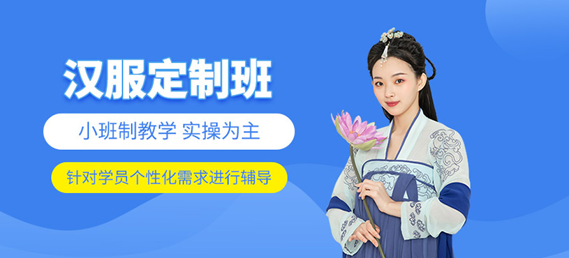 漢服定制班