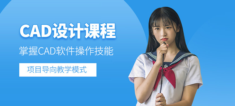 室內(nèi)CAD設(shè)計(jì)課程