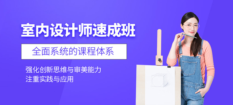 室內設計師速成班