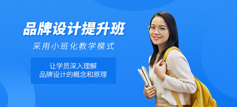 品牌設(shè)計(jì)提升班
