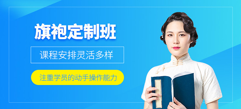 旗袍定制班