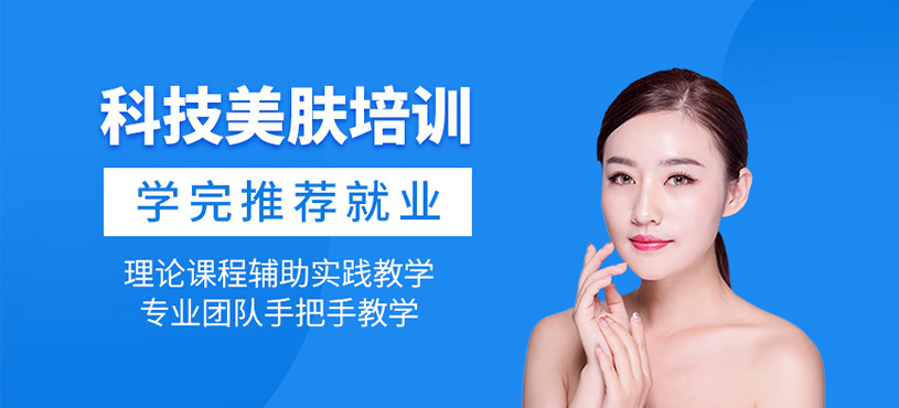 科技美膚培訓班