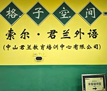 門面
