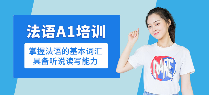 法語A1培訓(xùn)