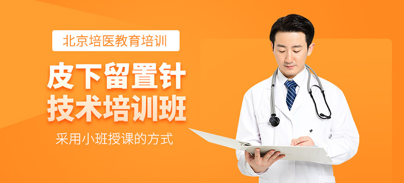 賀氏三通火針技術(shù)培訓(xùn)班