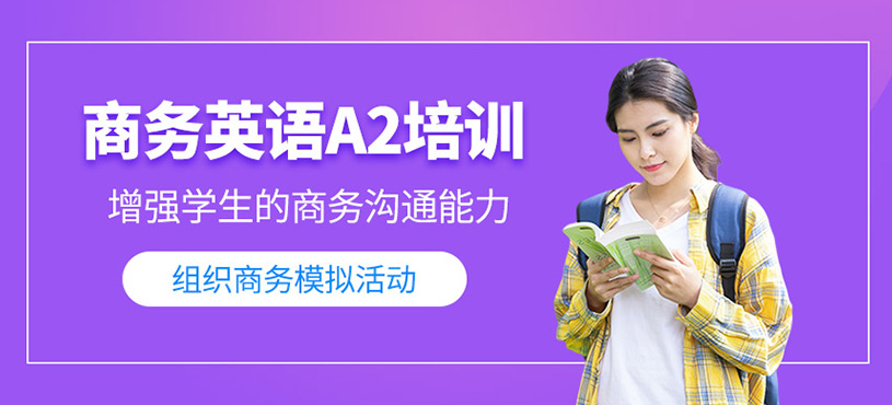 商務英語A2培訓
