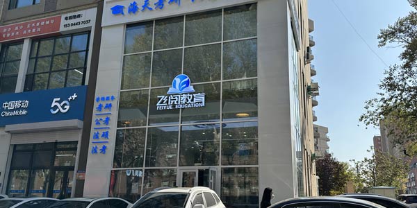 機構環境