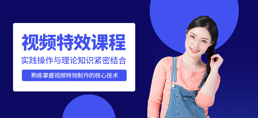 視頻特效課程