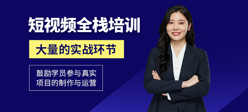 北京短视频制作课程