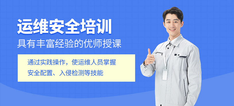 運維安全培訓(xùn)