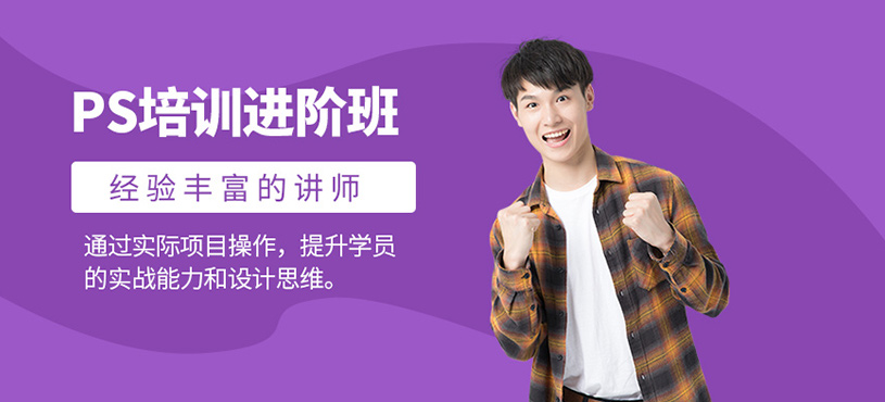 PS培訓進階班