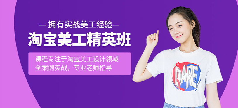 淘寶美工精英班