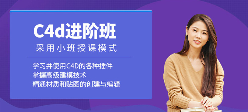 C4d進階班