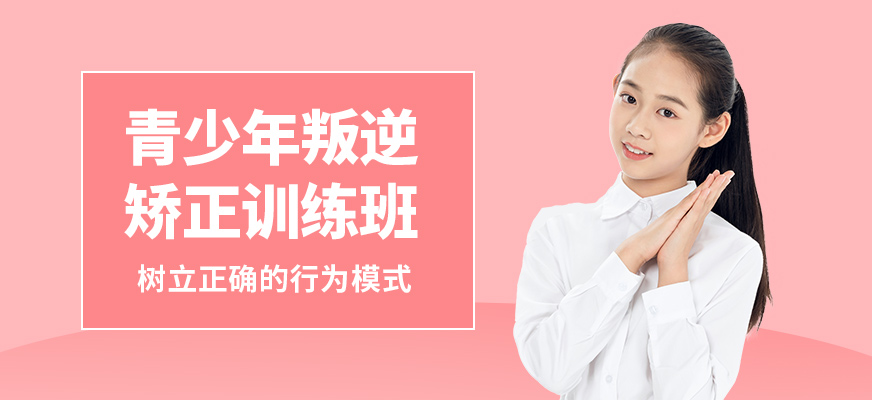 德馨勵志教育青少年叛逆矯正訓(xùn)練班