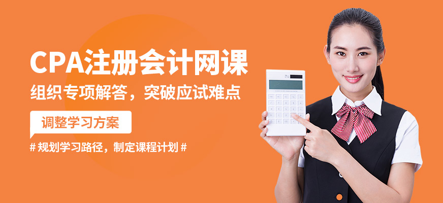 仁和會計CPA注冊會計網課