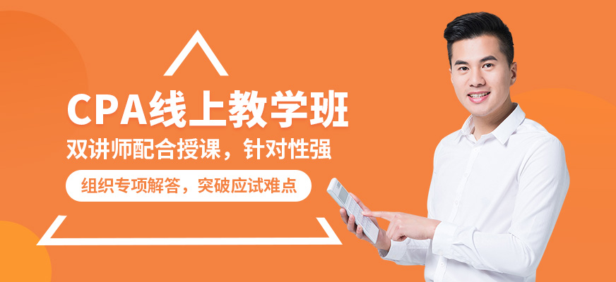 仁和會計CPA線上教學班