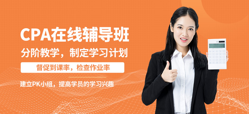 仁和會計CPA在線輔導班