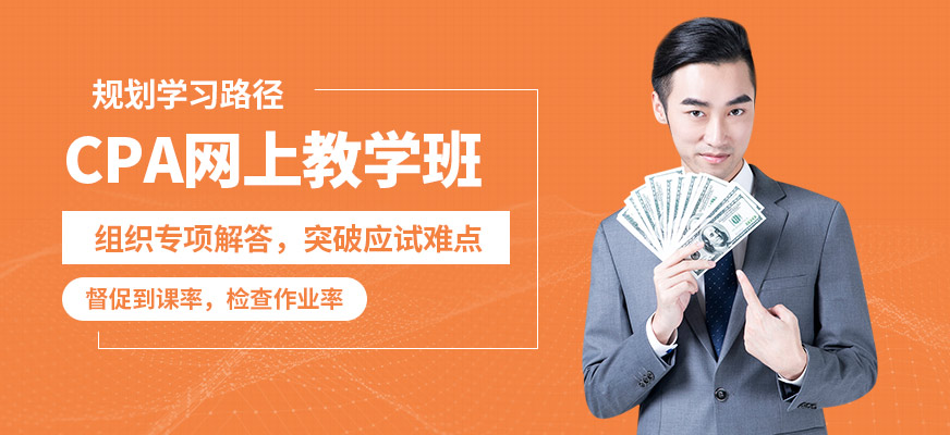 仁和會計CPA網上教學班