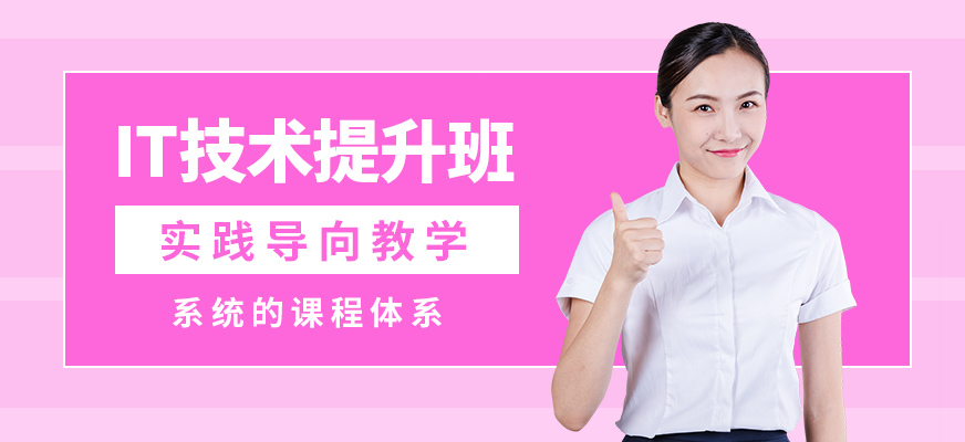 無錫學海商舟IT技術提升班