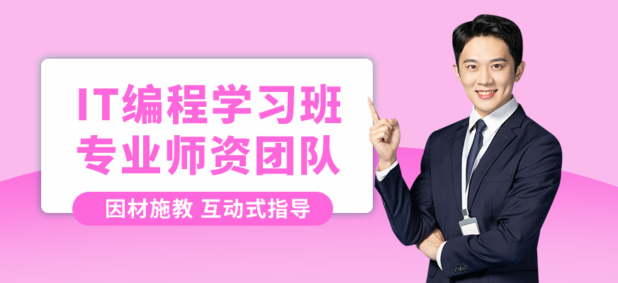 無錫學海商舟IT編程學習班