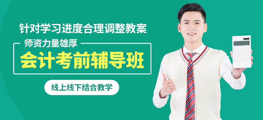 大連仁和會計考前輔導班