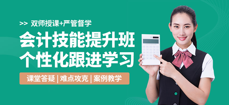 大連仁和會計技能提升班