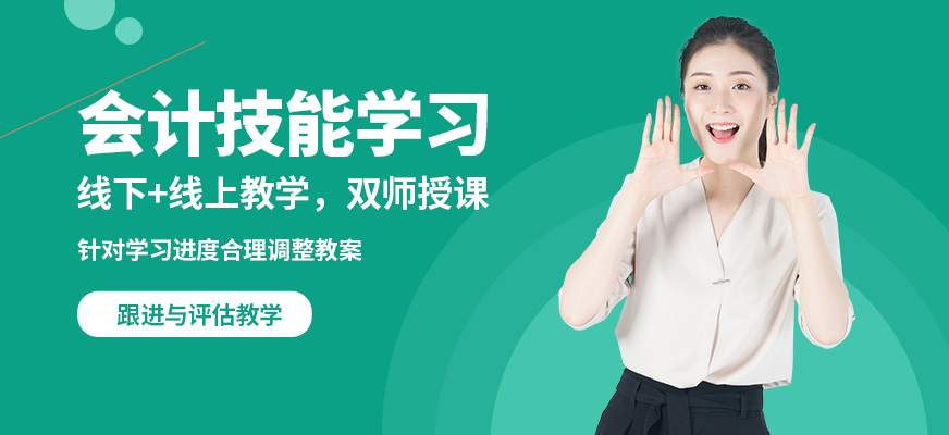 大連仁和會計(jì)技能學(xué)習(xí)