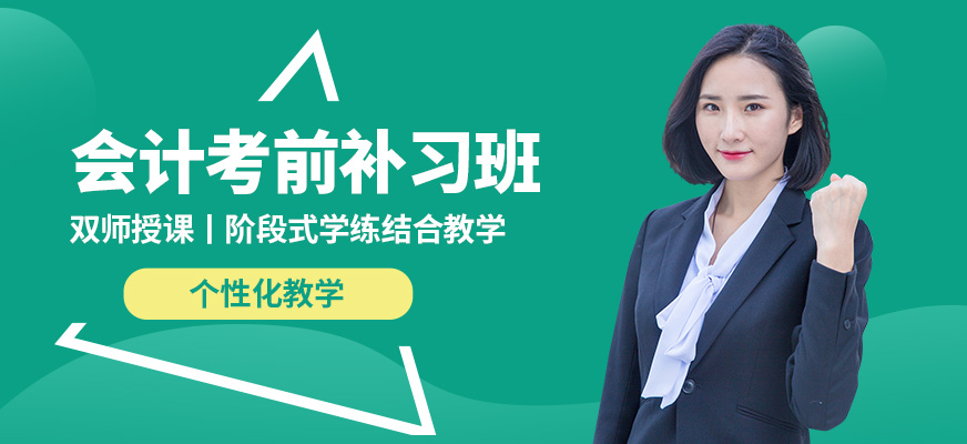 大連仁和會(huì)計(jì)考前補(bǔ)習(xí)班