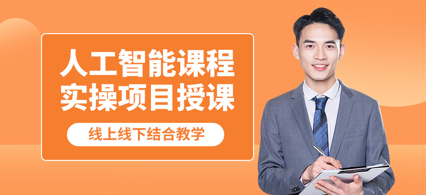 赤峰赤輪人工智能課程