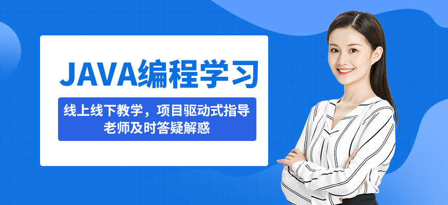 赤峰赤輪JAVA編程學(xué)習(xí)