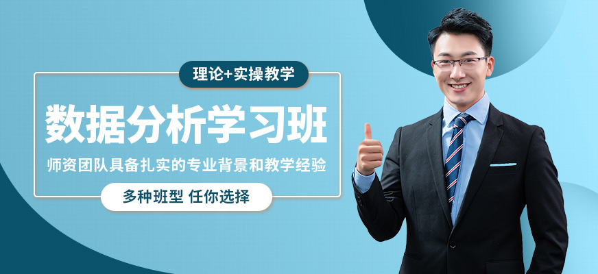 赤峰赤輪數(shù)據(jù)分析學(xué)習(xí)班