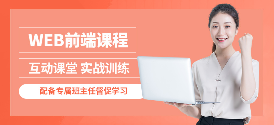 赤峰赤輪WEB前端課程
