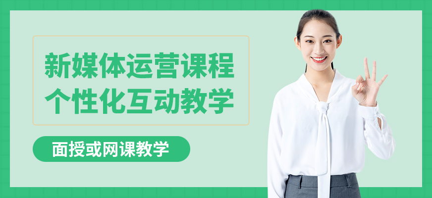 赤峰赤輪新媒體運營課程