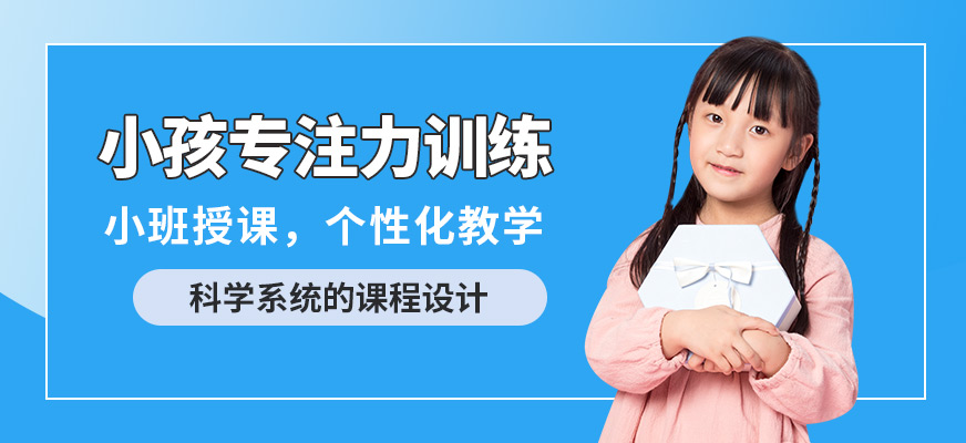 廈門道博小孩專注力訓練