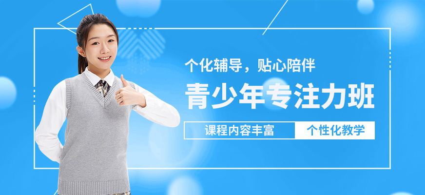 廈門道博青少年專注力班