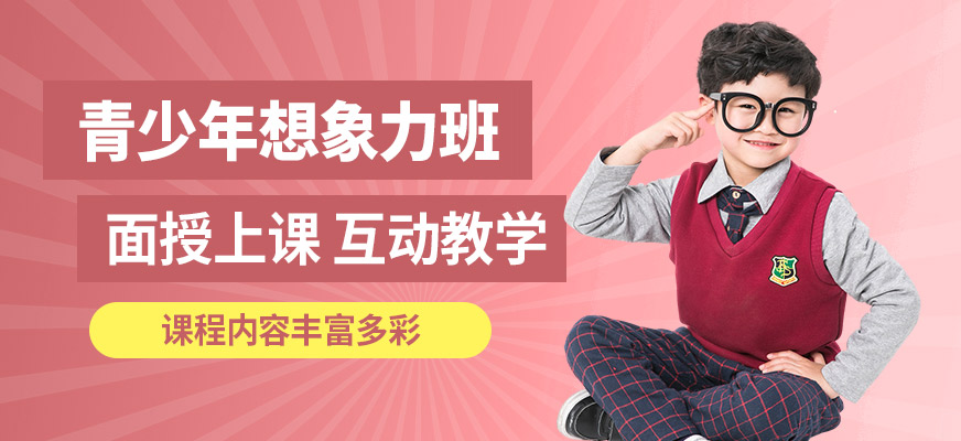 廈門道博青少年想象力班