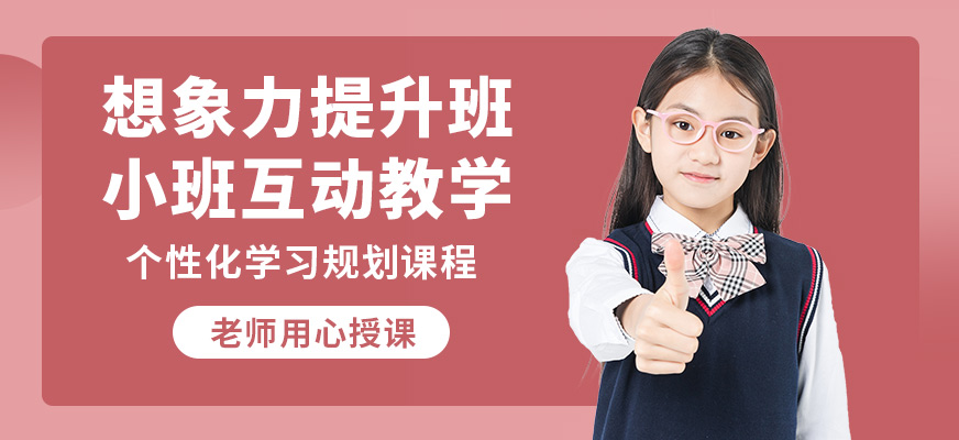 廈門道博想象力提升班
