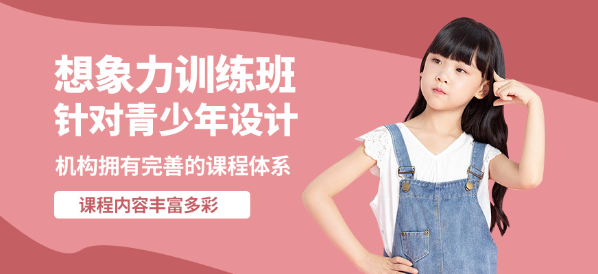 廈門道博想象力訓練班