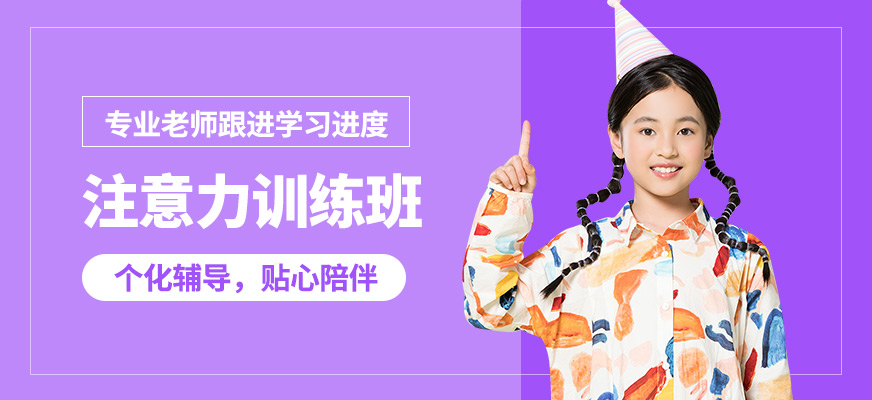 廈門道博注意力訓練班