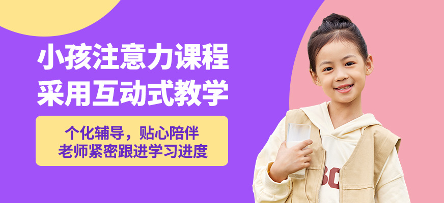 廈門道博小孩注意力課程