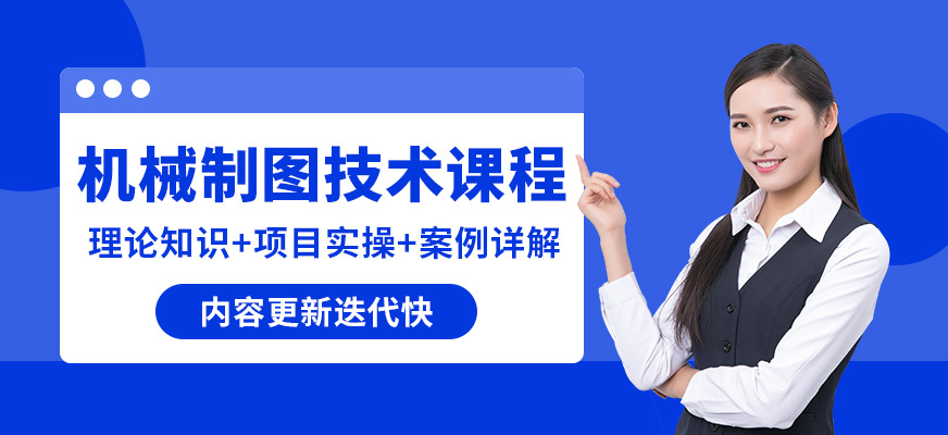 無錫學海商舟機械制圖技術課程