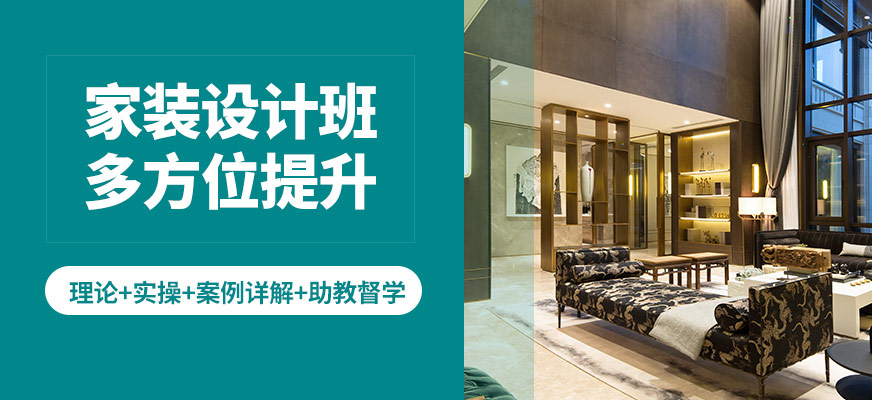 無錫學海商舟家裝設計班