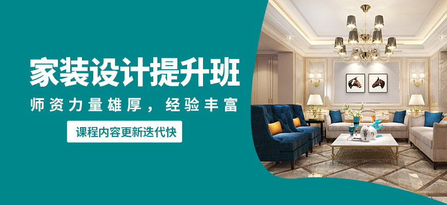 無錫學(xué)海商舟家裝設(shè)計(jì)提升班