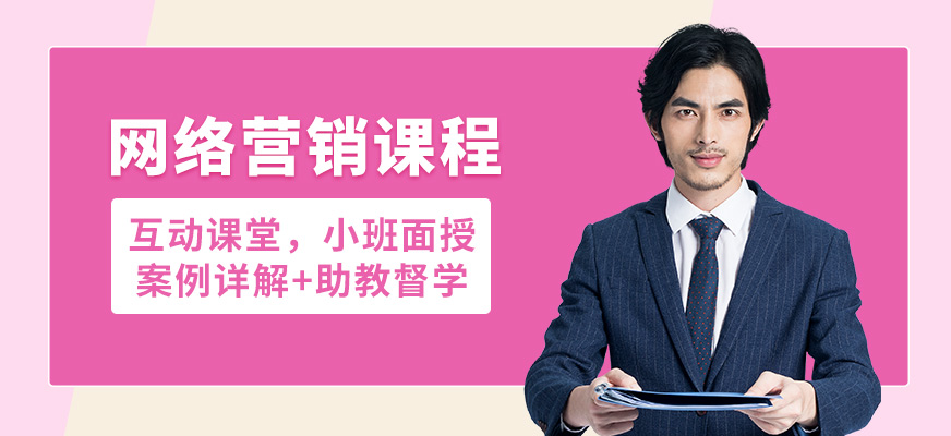 無(wú)錫學(xué)海商舟網(wǎng)絡(luò)營(yíng)銷課程