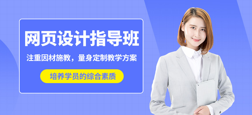 無錫學海商舟網頁設計指導班