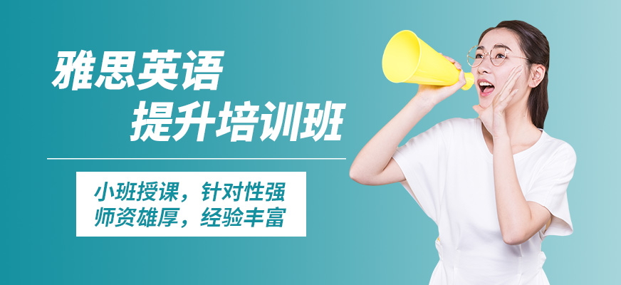 學(xué)而行雅思英語提升培訓(xùn)班