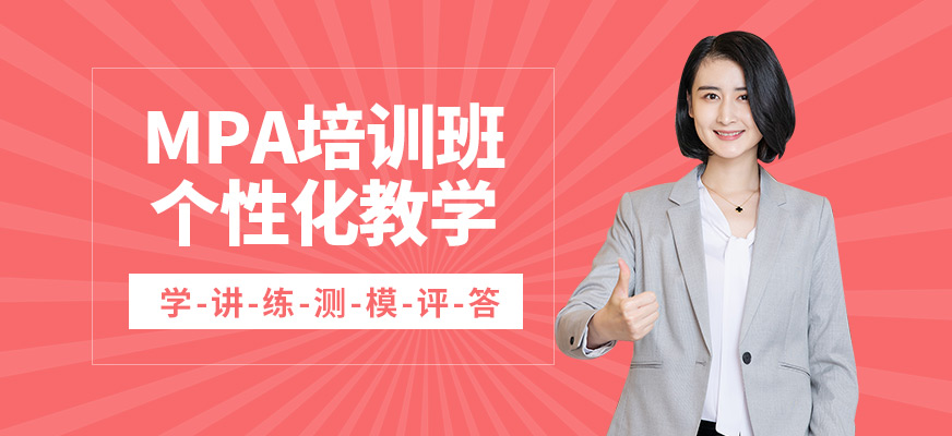 匯聚英才MPA培訓班